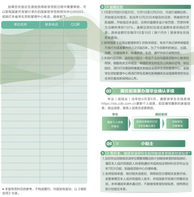 生源地信用助學(xué)貸款政策