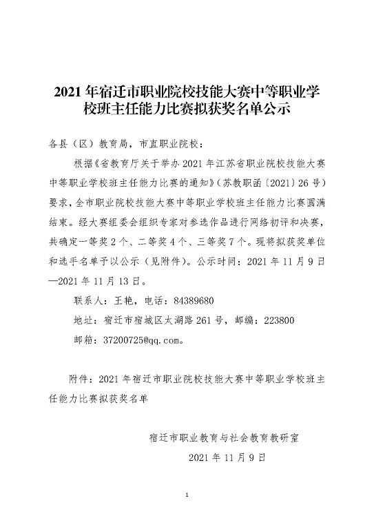 2021年宿遷市職業(yè)院校技能大賽中等職業(yè)學(xué)校班主任能力比賽擬獲獎名單公示