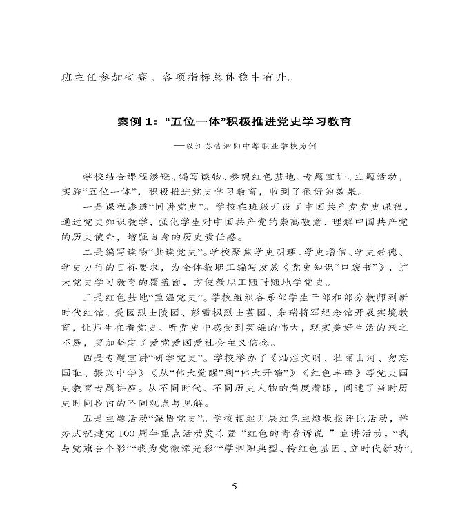 宿遷市中等職業(yè)教育質(zhì)量年度報告》（2022年）