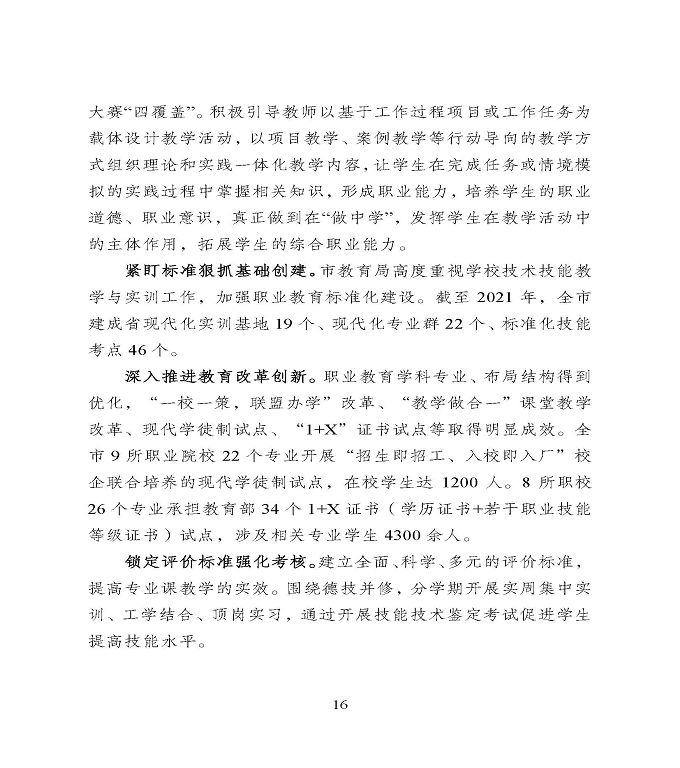 宿遷市中等職業(yè)教育質(zhì)量年度報告》（2022年）