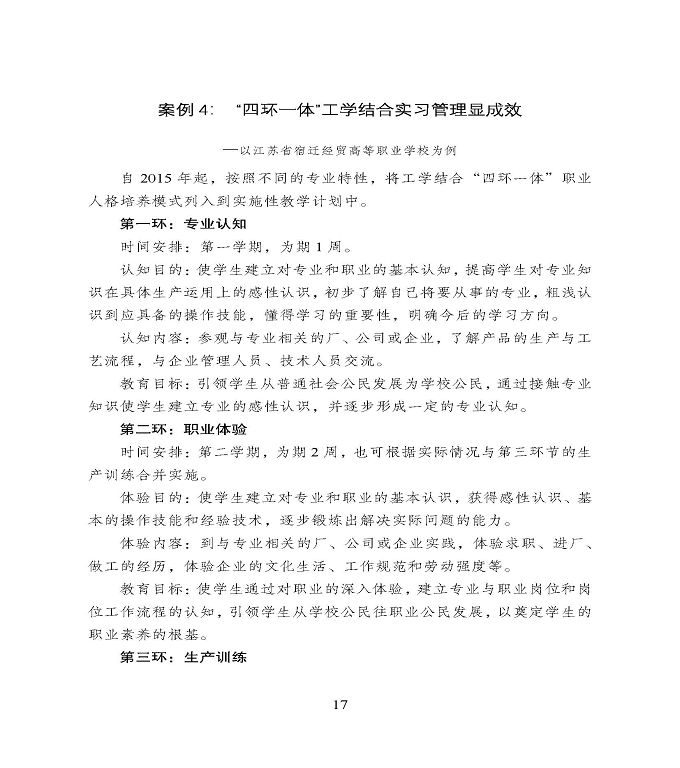 宿遷市中等職業(yè)教育質(zhì)量年度報告》（2022年）