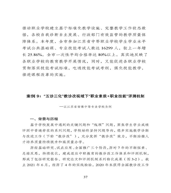 宿遷市中等職業(yè)教育質(zhì)量年度報告》（2022年）