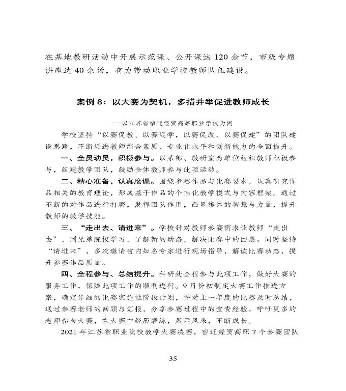 宿遷市中等職業(yè)教育質(zhì)量年度報告》（2022年）