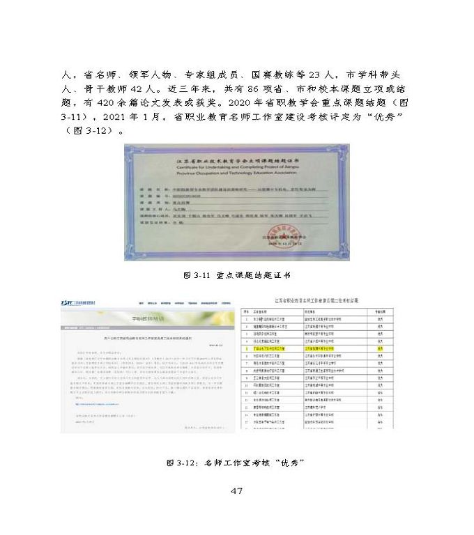 宿遷市中等職業(yè)教育質(zhì)量年度報告》（2022年）