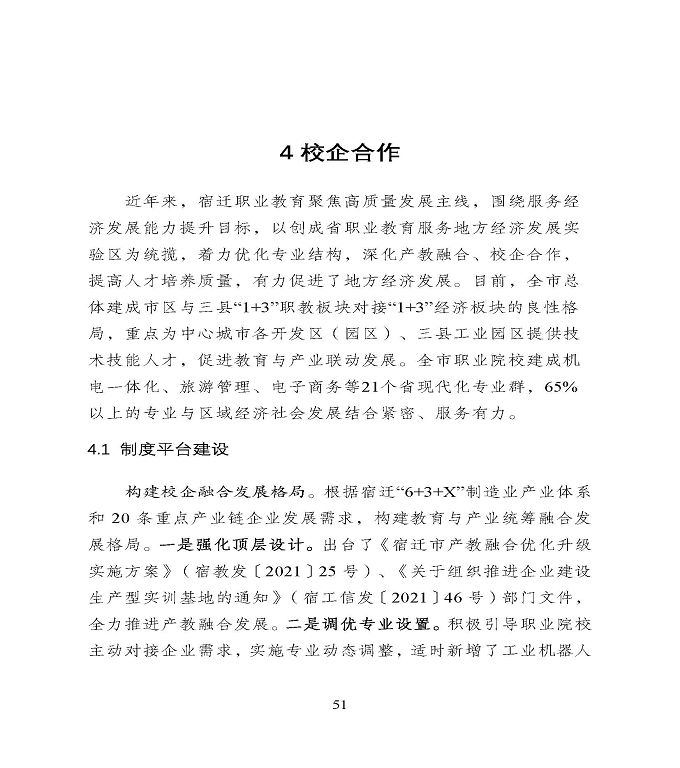 宿遷市中等職業(yè)教育質(zhì)量年度報告》（2022年）