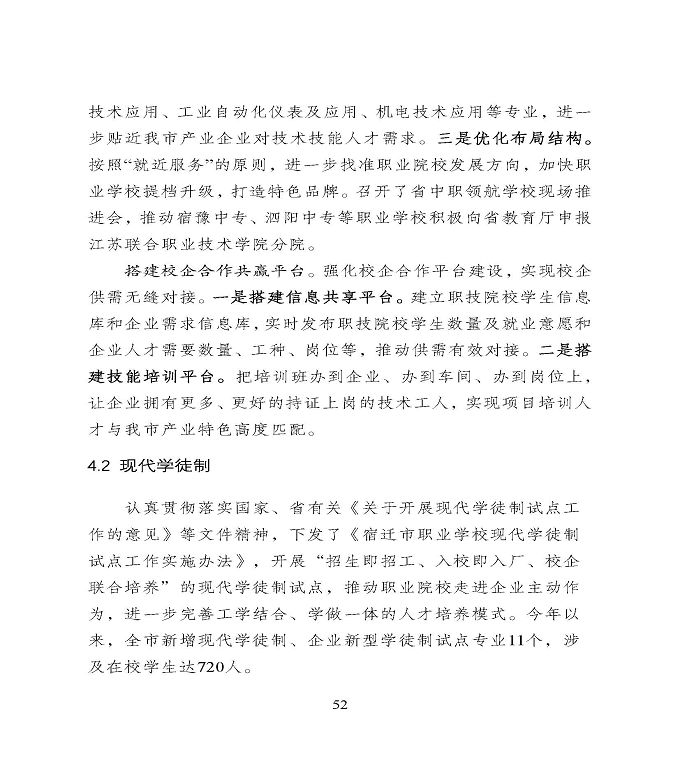 宿遷市中等職業(yè)教育質(zhì)量年度報告》（2022年）