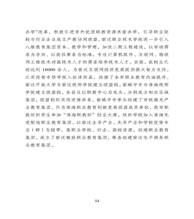 宿遷市中等職業(yè)教育質(zhì)量年度報告》（2022年）