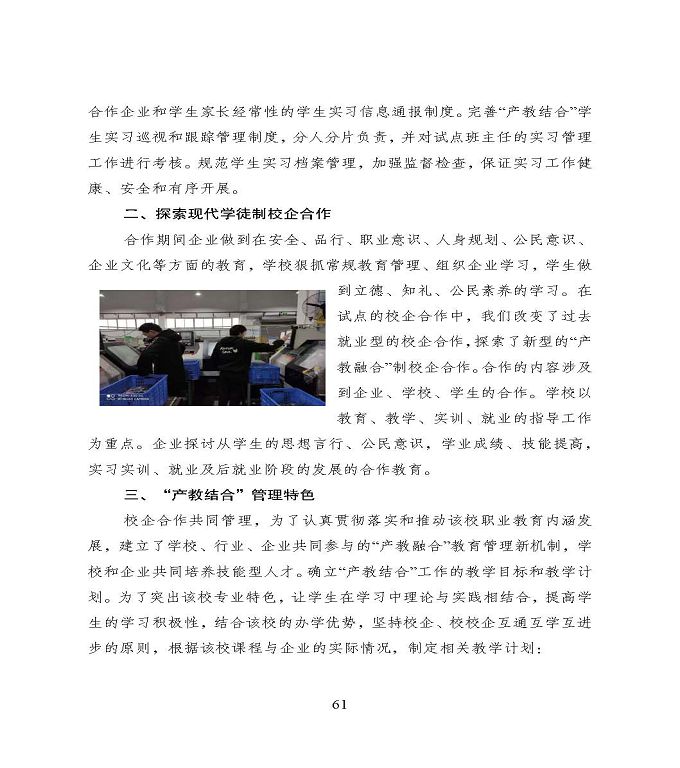 宿遷市中等職業(yè)教育質(zhì)量年度報告》（2022年）