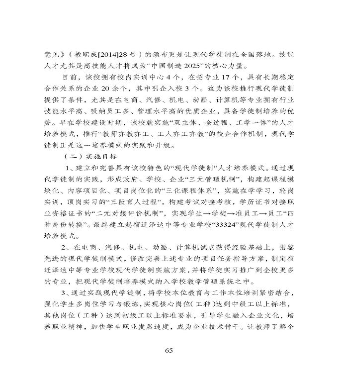 宿遷市中等職業(yè)教育質(zhì)量年度報告》（2022年）