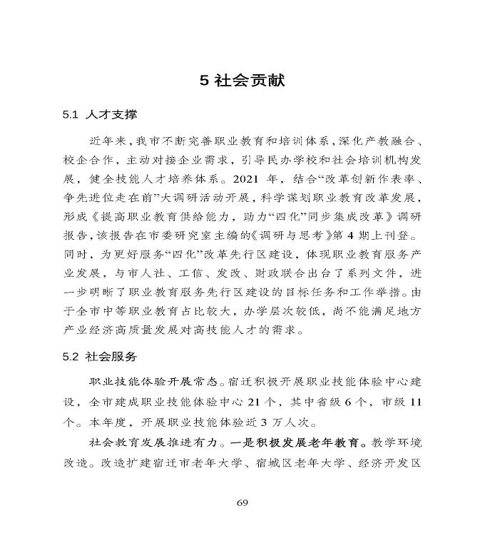 宿遷市中等職業(yè)教育質(zhì)量年度報告》（2022年）