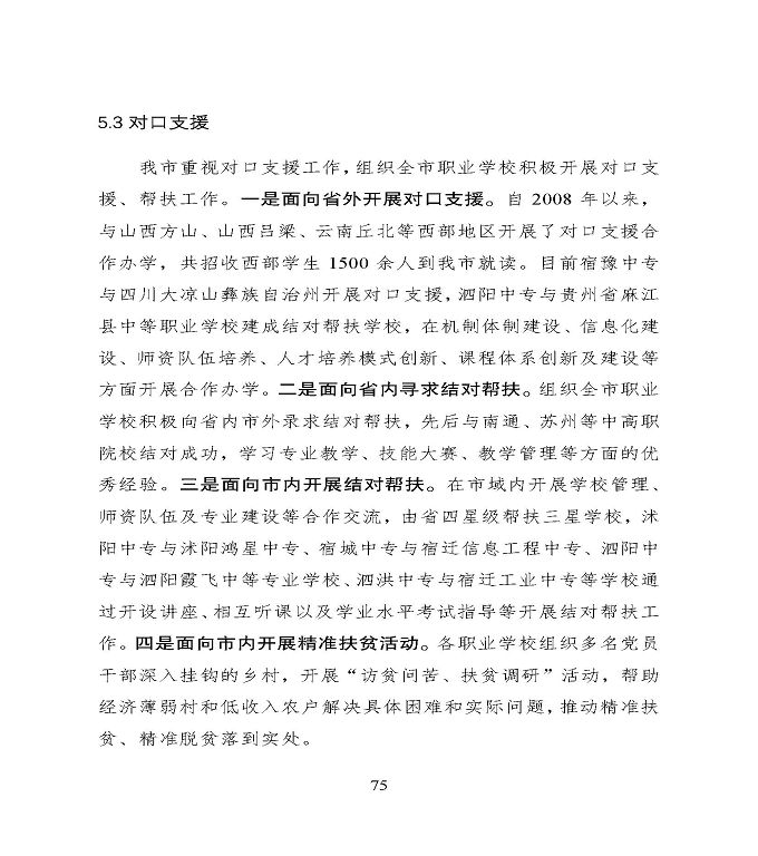 宿遷市中等職業(yè)教育質(zhì)量年度報告》（2022年）