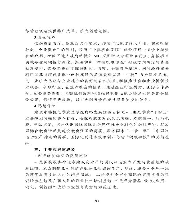 宿遷市中等職業(yè)教育質(zhì)量年度報告》（2022年）