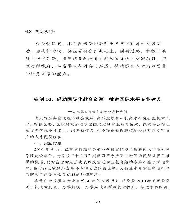 宿遷市中等職業(yè)教育質(zhì)量年度報告》（2022年）