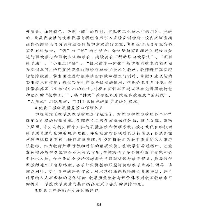 宿遷市中等職業(yè)教育質(zhì)量年度報告》（2022年）