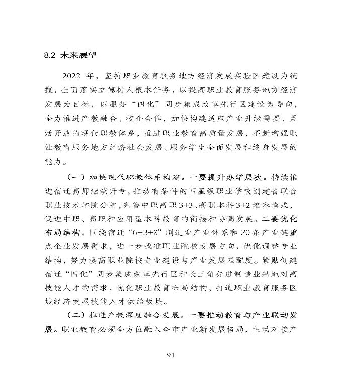 宿遷市中等職業(yè)教育質(zhì)量年度報告》（2022年）