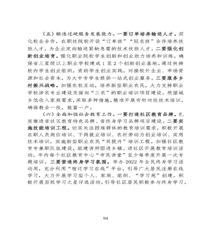 宿遷市中等職業(yè)教育質(zhì)量年度報告》（2022年）