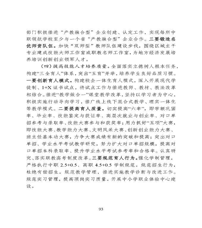 宿遷市中等職業(yè)教育質(zhì)量年度報告》（2022年）