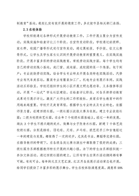 江蘇省泗陽中等專業(yè)學(xué)校中等職業(yè)教育質(zhì)量年度報(bào)告（2023）