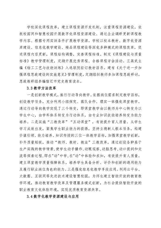 江蘇省泗陽中等專業(yè)學(xué)校中等職業(yè)教育質(zhì)量年度報(bào)告（2023）