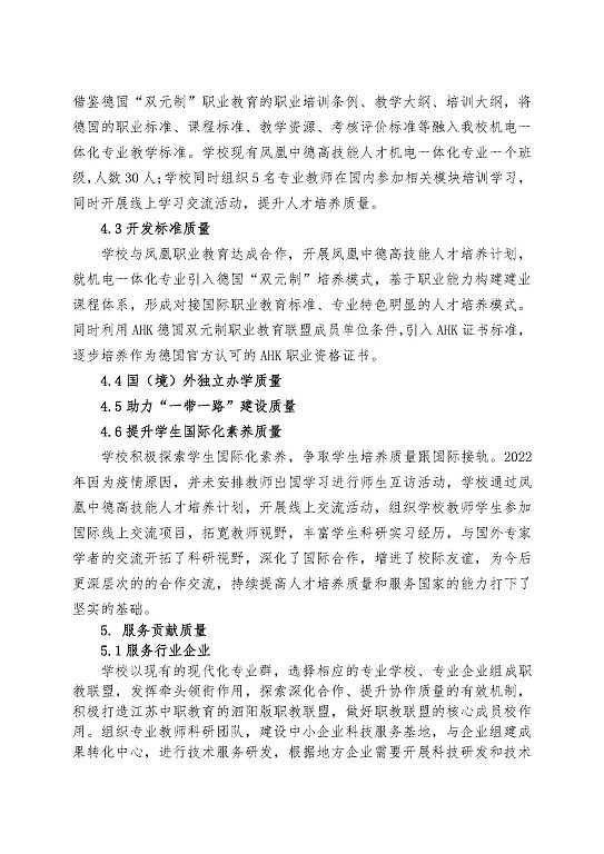 江蘇省泗陽中等專業(yè)學(xué)校中等職業(yè)教育質(zhì)量年度報(bào)告（2023）