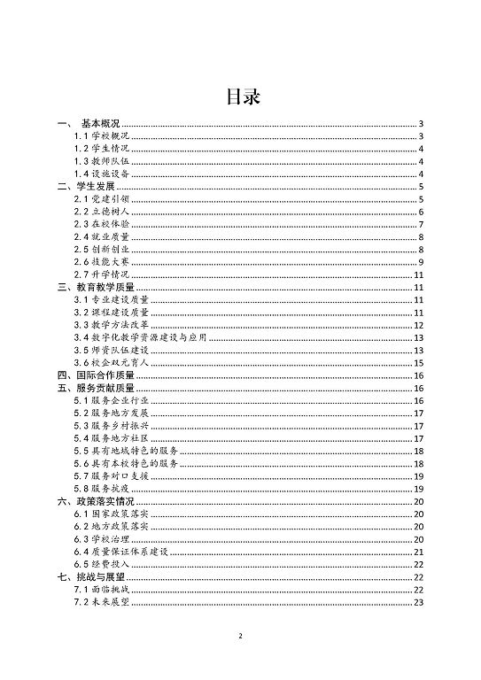 宿遷澤達中等專業(yè)學校中等職業(yè)教育質量年度報告（2023）