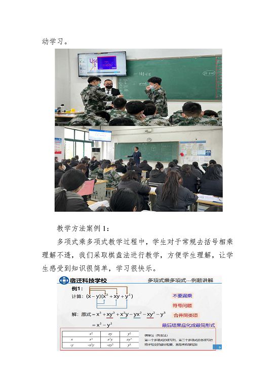 宿遷科技學(xué)校中等職業(yè)教育質(zhì)量年度報告（2023年）