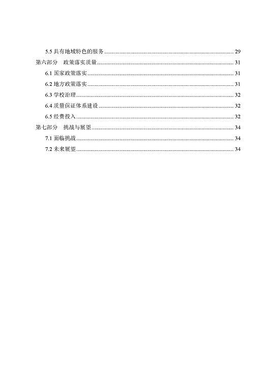 宿遷高等師范學(xué)校中等職業(yè)教育質(zhì)量年度報告(2023)