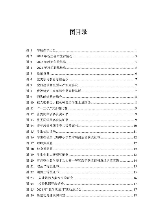 宿遷高等師范學(xué)校中等職業(yè)教育質(zhì)量年度報告(2023)