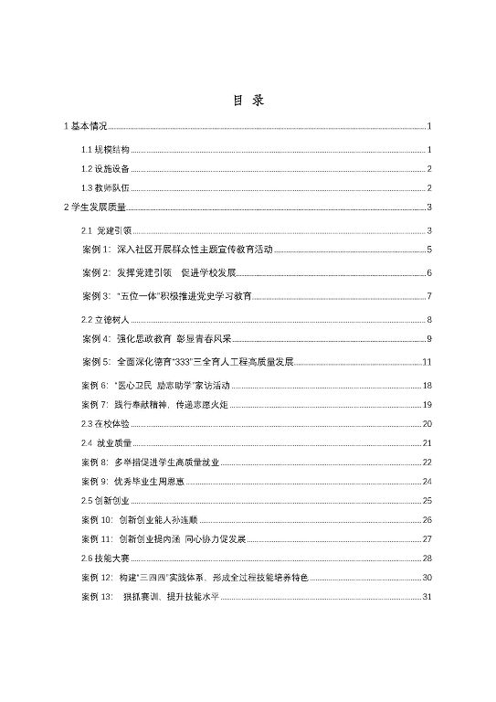 宿遷市中等職業(yè)教育質(zhì)量年度報告（2023年）