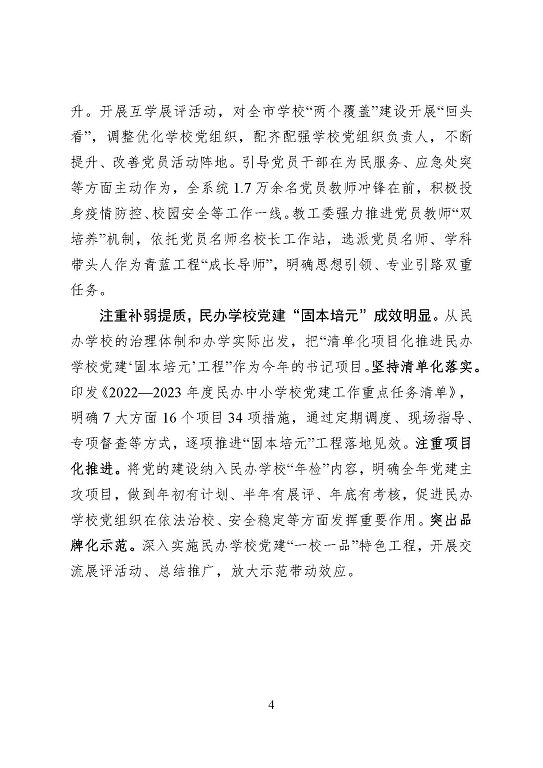 宿遷市中等職業(yè)教育質(zhì)量年度報告（2023年）