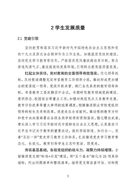 宿遷市中等職業(yè)教育質(zhì)量年度報告（2023年）