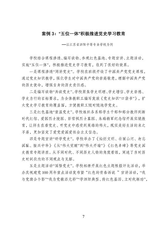 宿遷市中等職業(yè)教育質(zhì)量年度報告（2023年）