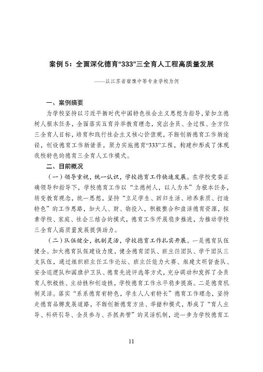 宿遷市中等職業(yè)教育質(zhì)量年度報告（2023年）