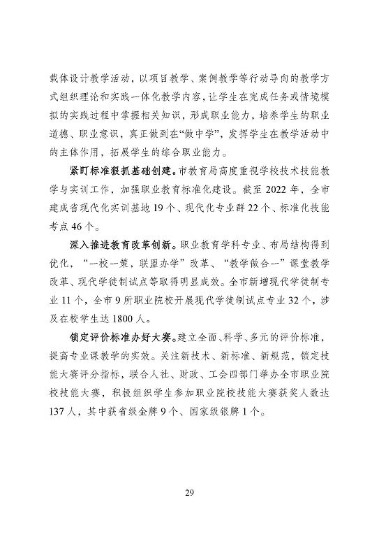 宿遷市中等職業(yè)教育質(zhì)量年度報告（2023年）