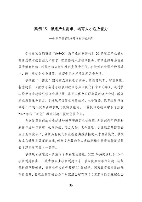 宿遷市中等職業(yè)教育質(zhì)量年度報告（2023年）