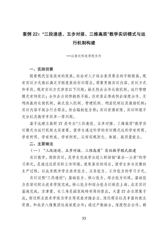 宿遷市中等職業(yè)教育質(zhì)量年度報告（2023年）