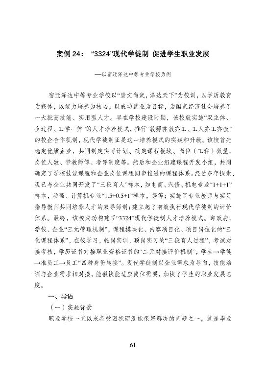 宿遷市中等職業(yè)教育質(zhì)量年度報告（2023年）