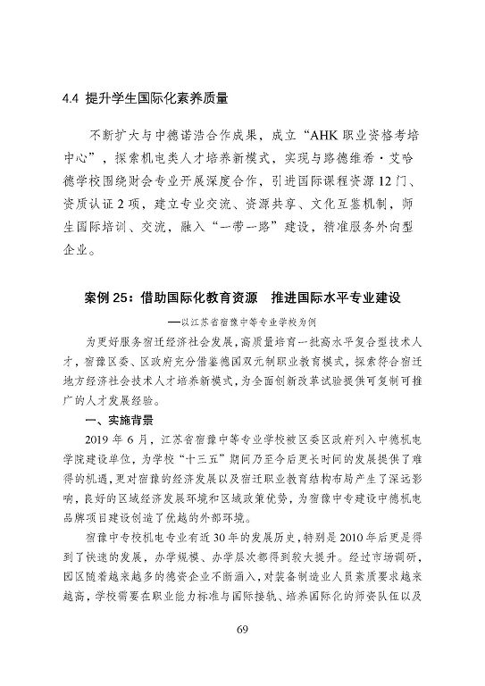 宿遷市中等職業(yè)教育質(zhì)量年度報告（2023年）