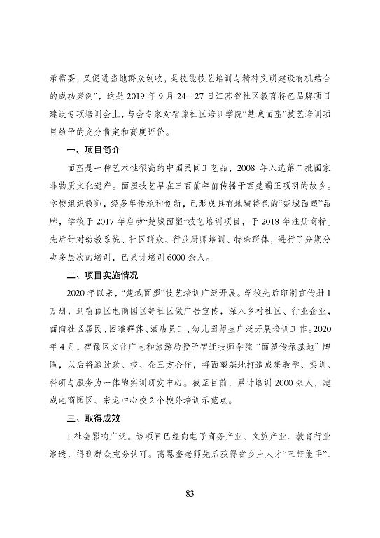 宿遷市中等職業(yè)教育質(zhì)量年度報告（2023年）