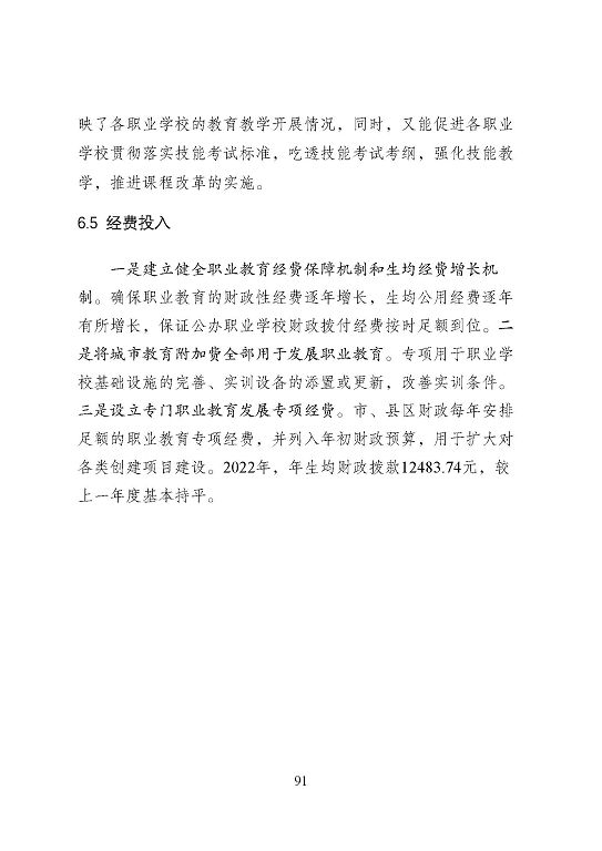 宿遷市中等職業(yè)教育質(zhì)量年度報告（2023年）