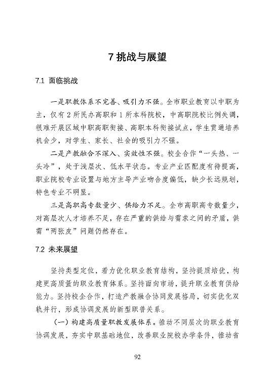 宿遷市中等職業(yè)教育質(zhì)量年度報告（2023年）