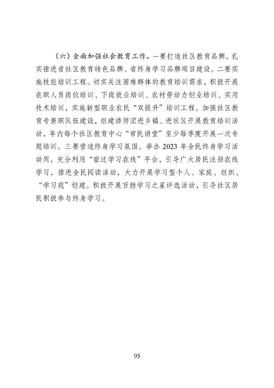 宿遷市中等職業(yè)教育質(zhì)量年度報告（2023年）