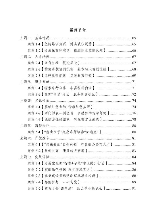 宿遷高等師范學(xué)校質(zhì)量報(bào)告（2023 年度）