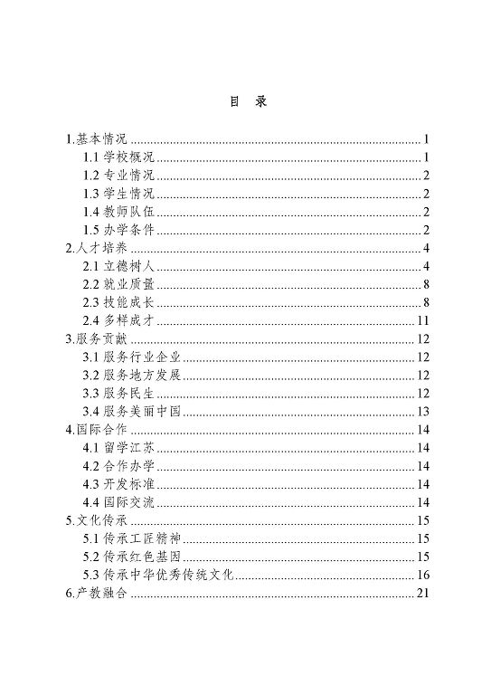 宿遷信息工程中等專業(yè)學(xué)校質(zhì)量報(bào)告（2023年度）