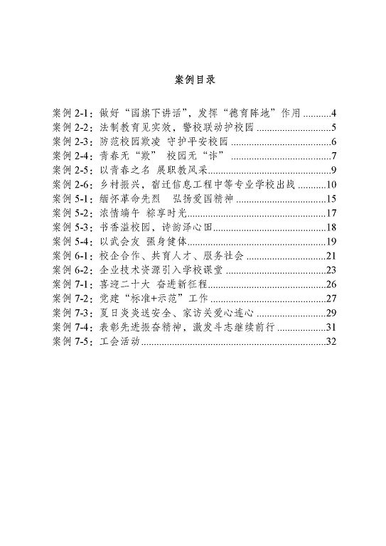 宿遷信息工程中等專業(yè)學(xué)校質(zhì)量報(bào)告（2023年度）