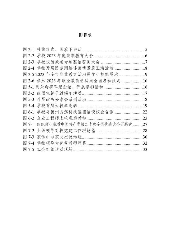 宿遷信息工程中等專業(yè)學(xué)校質(zhì)量報(bào)告（2023年度）