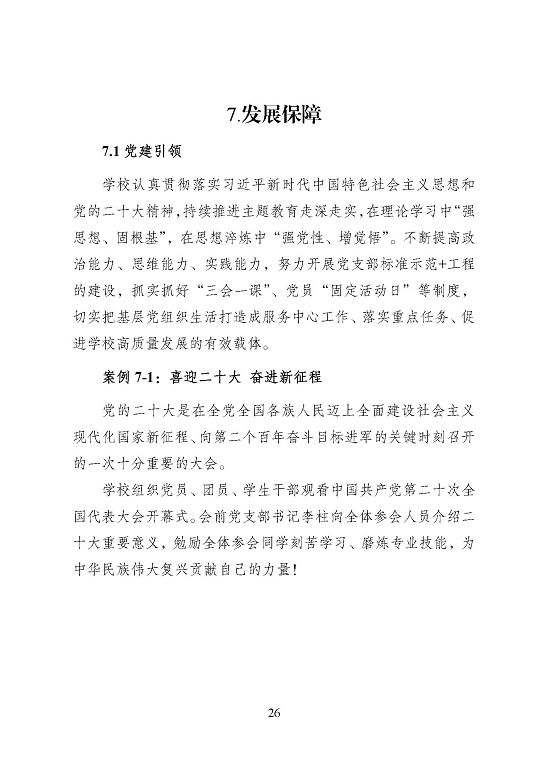 宿遷信息工程中等專業(yè)學(xué)校質(zhì)量報(bào)告（2023年度）