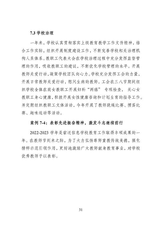 宿遷信息工程中等專業(yè)學(xué)校質(zhì)量報(bào)告（2023年度）