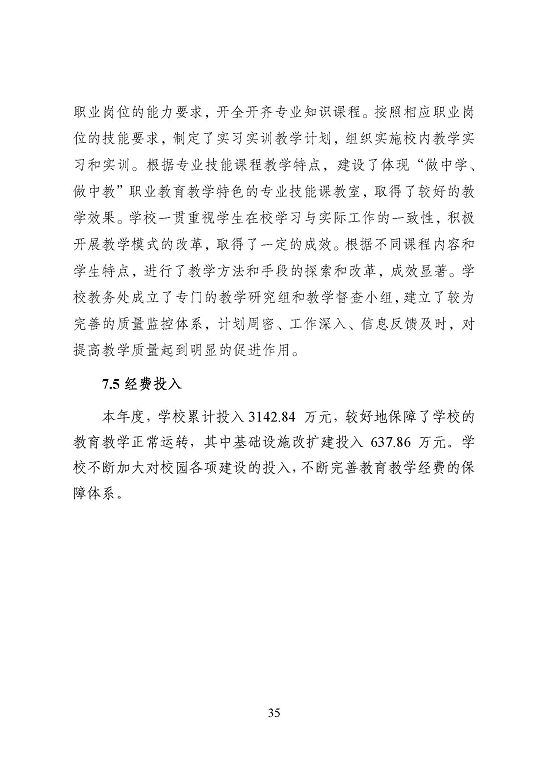 宿遷信息工程中等專業(yè)學(xué)校質(zhì)量報(bào)告（2023年度）