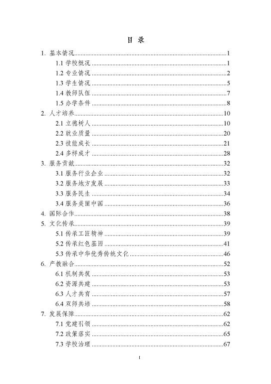 宿遷科技學校質量報告（2023 年度）